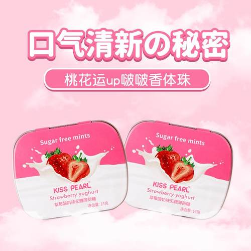 kiss pearl水果酸奶味无糖薄荷糖清新口气随身便携口香糖14g*盒装