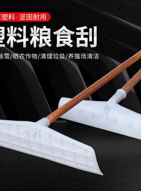 塑料耙子粮食收作刮雪聚物作业找平加厚刮粪板塑料刮板加宽加木柄