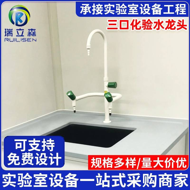 三口化验水龙头 实验室用三联水龙头三口水嘴验厂水咀尖嘴水龙头