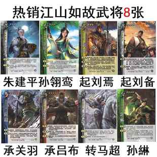 三国朱建平杀孙翎鸾江山如故热销武将起刘焉刘备承关羽吕布转马超