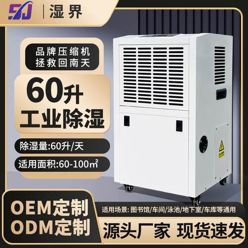 60L商用除湿机新款手推式移动方便大轮毂仓库地下室工程项目通用