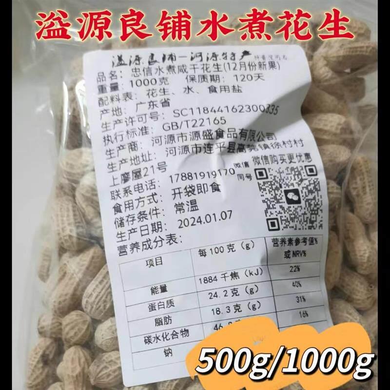 忠信水煮花生溢源良铺水煮花生500g/袋忠信特产水煮咸干花生