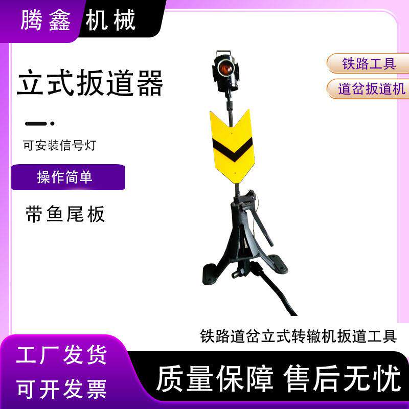 铁路手动转辙机 带信号灯扳道机 立式扳道器 道岔转辙机带鱼尾板