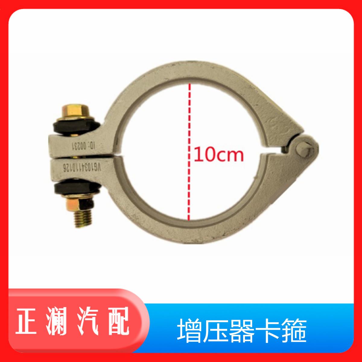 适配重汽豪沃A7豪沃380增压器卡箍排气管卡箍卡子VG1034110126图片