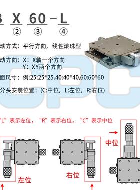 X轴位移平台LBX40/60/25/LBY80精密手动微调直线移动不锈钢滑台