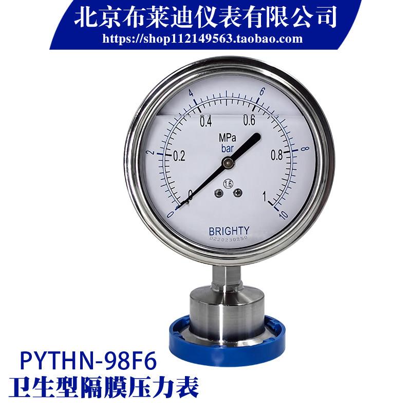 北京布莱迪PYTHN98F6卫生型隔膜耐震压力表径向化工快装夹头仪表