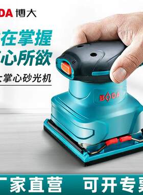 博大多功能平板砂光机小型砂纸打磨机油漆墙面腻子家具木工抛光机