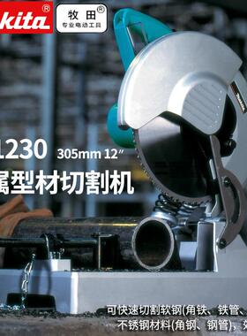 makita牧田LC1230金属切割机角铁钢管方圆管电锯12寸型材切割机