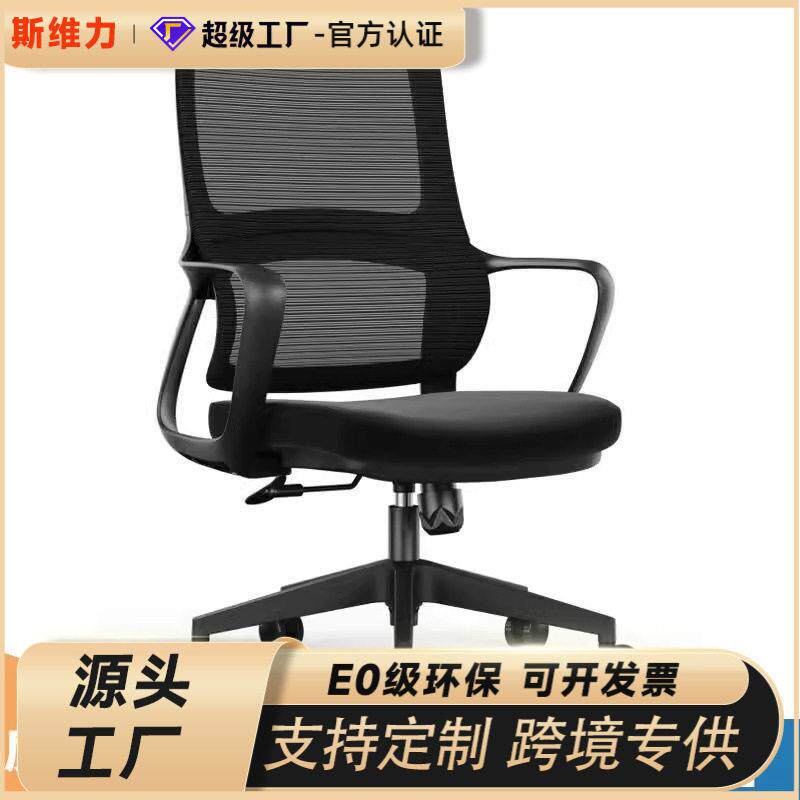 公椅时尚转椅电脑椅家用网椅升降椅子会议椅会客椅工学椅职员椅
