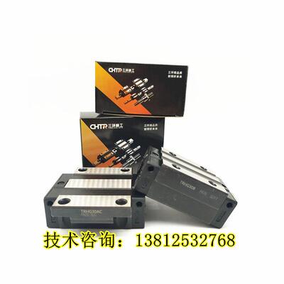 新三环精工CHTR TRH15B TRHG20B 25 30 35 45/AC/BL/ACL导轨滑块