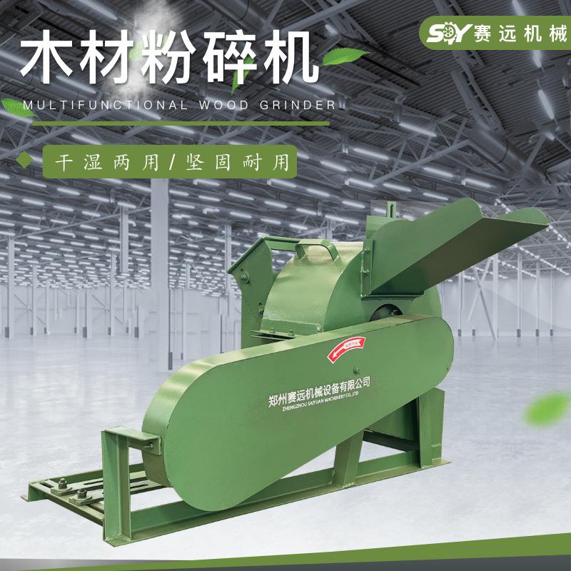 多功能木材粉碎机树叶树枝菇木木屑小型厂家直供商用木料