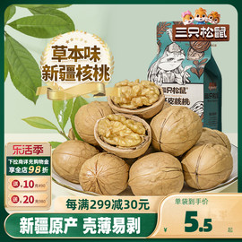 三只松鼠_纸皮核桃500g2023新货新疆阿克苏草本味185核桃坚果