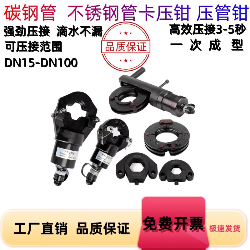 不锈钢管碳钢管压管钳卡压钳分体国标欧标压管钳DN15-100环压模具