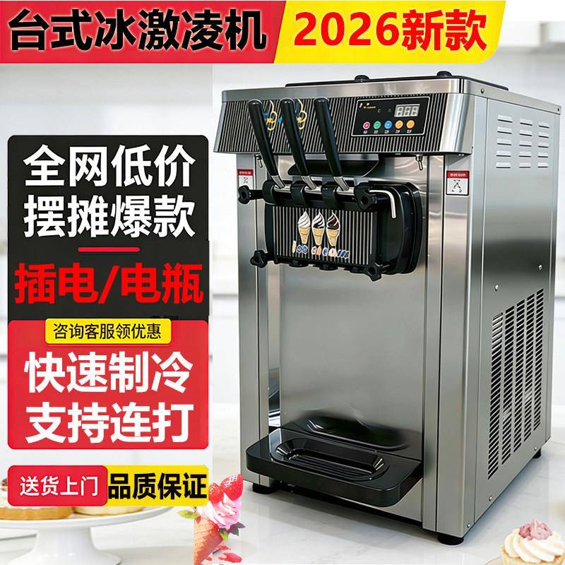 2026新款商用冰激凌机全自动冰淇淋机无电流动摆摊甜筒雪糕机器