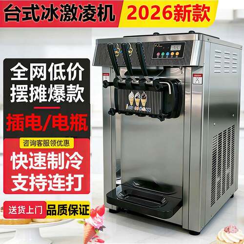 2026新款商用冰激凌机全自动冰淇淋机无电流动摆摊甜筒雪糕机器