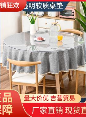 V45O圆桌桌布PVC透明软玻璃圆形餐桌面茶几垫水晶板防水防油防烫