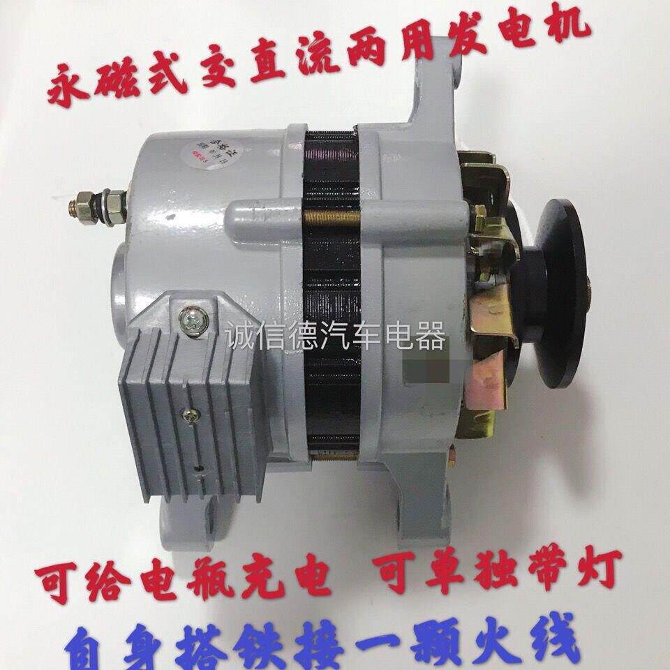 柴油农用三轮车四轮拖拉机12V永磁交直流两用可充电可带灯发电机