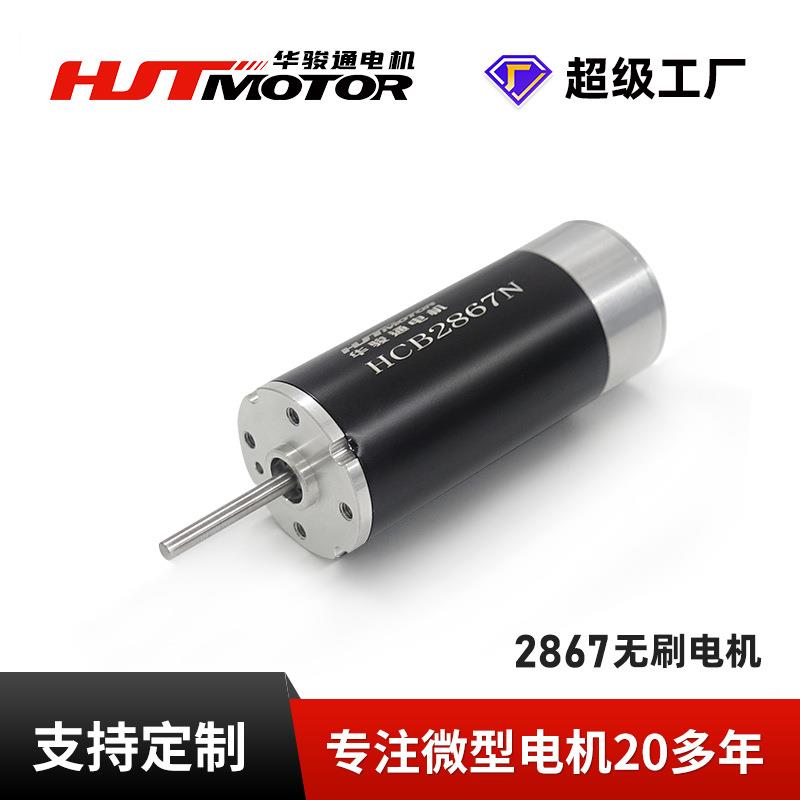 2867电机12V24V长寿命PWM调速机械手马达电动工具空心杯无刷电机