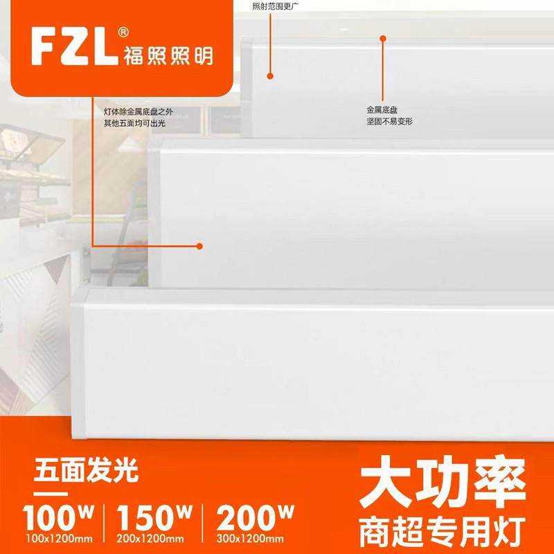 福照大功率商超灯五面发光LED长条灯超亮办公灯商场灯管100W150W图片