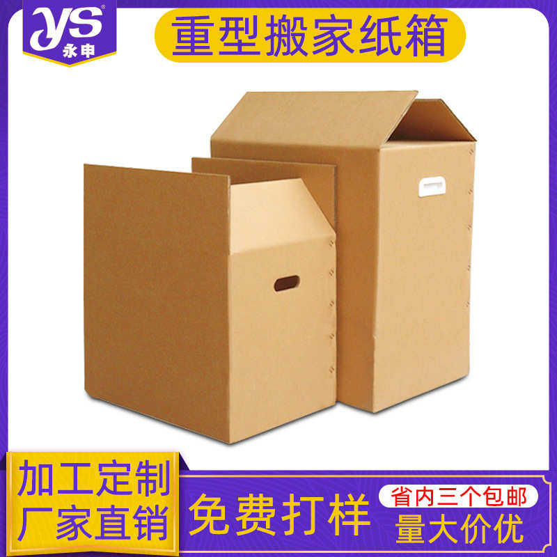 超硬五层搬家纸箱打包加厚特硬抗压纸箱大号包装收纳纸箱重型带手,包装,纸箱,淘宝优惠券,粉丝福利购,淘宝优惠卷