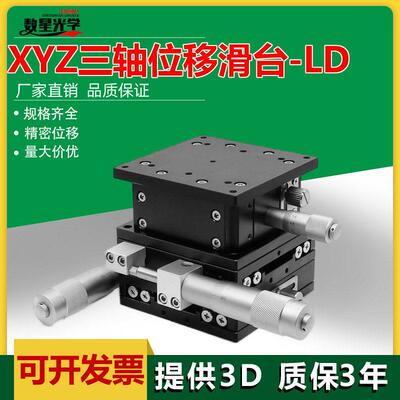 XYZ轴位移平台三轴运动微调手动移动滑台光学实验LD40/60/90/80-2