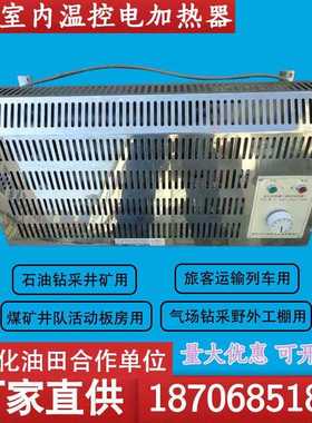 JRQ壁挂电加热板油田活动板房室内加热器取暖器温控加热器电暖器