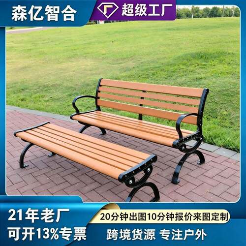 公园椅户外长椅靠背座椅休闲防腐铸铝ps塑木长条凳室外小区坐椅