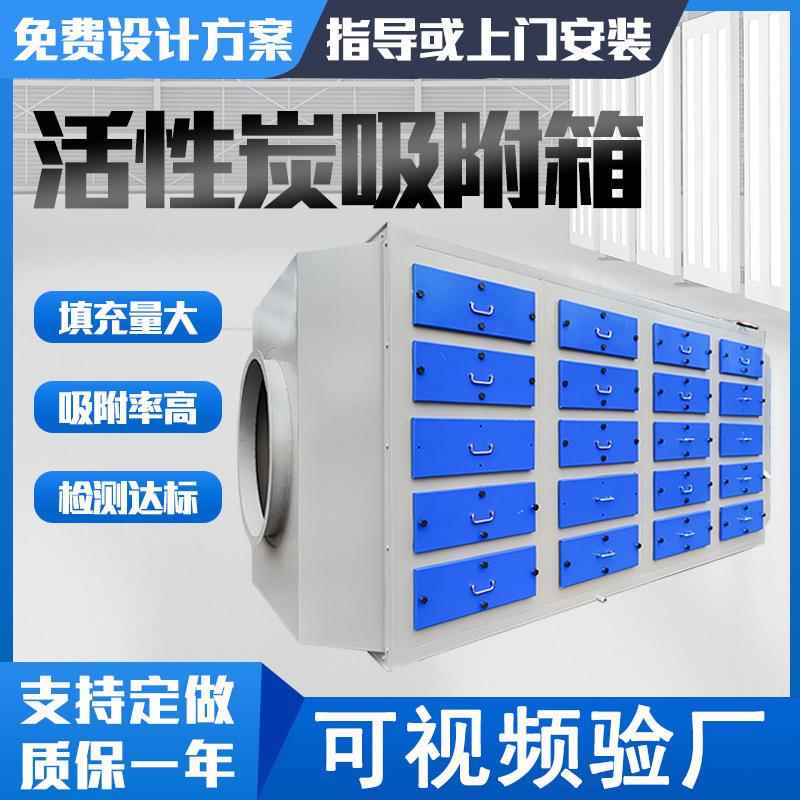 二级活性炭吸附箱pp不锈钢环保过滤箱工业废气处理净化一体机设备