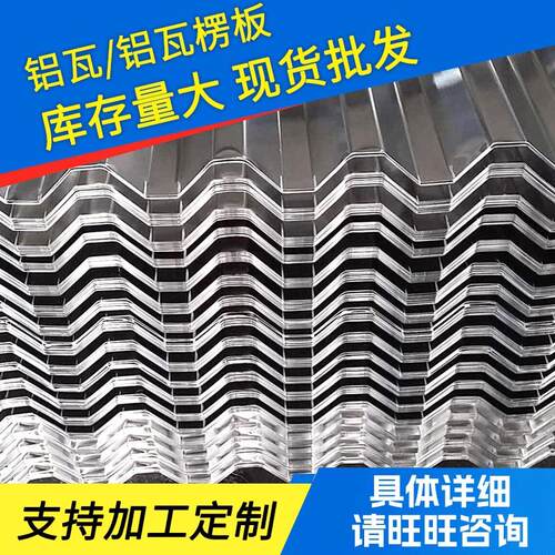 厂家供应瓦楞铝板铝波纹铝板罐体波纹板多规格长度定开