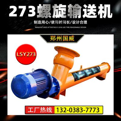 水泥绞龙管式煤灰水泥螺旋输送机设备LSY273管式螺旋输送机