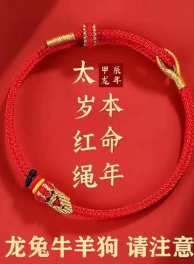 本命年太岁红绳红绳手链牛狗手链