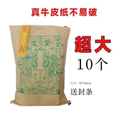 广东速发70X50cm牛皮袋封包附荐包纸袋装币加厚袋子送封条10个装