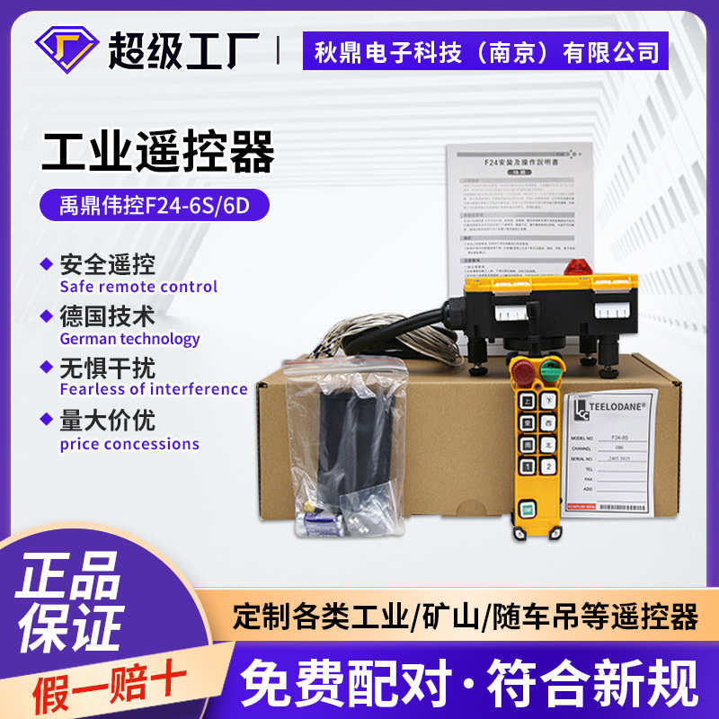 禹鼎伟控F24-6S/6D 6点单双速 电动葫芦无线行车起重机工业遥控器