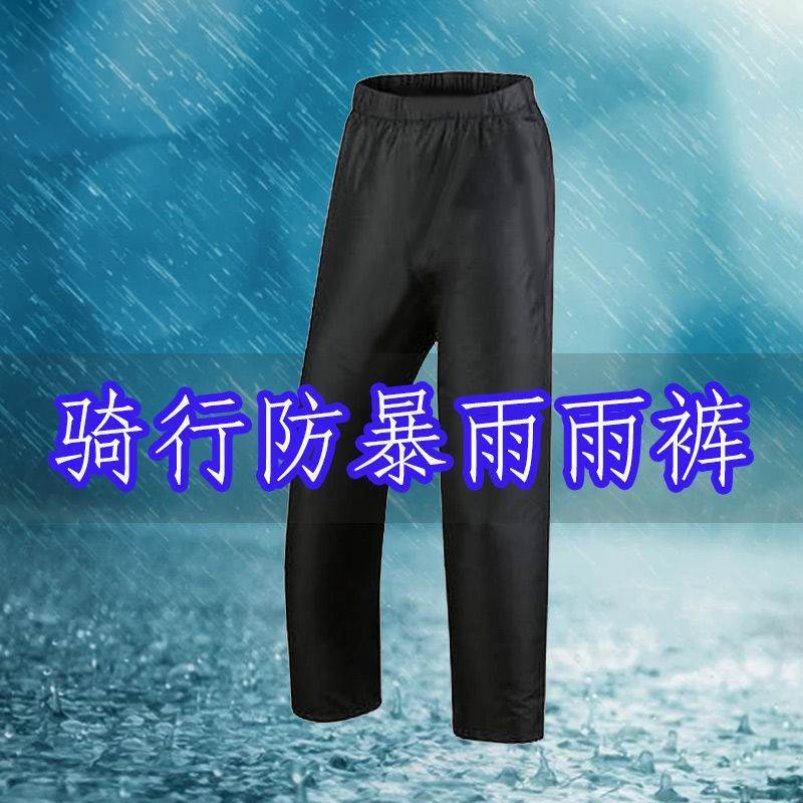 雨裤防水男士女单条下半身外送双层透气耐磨摩托电动车骑行暴雨裤