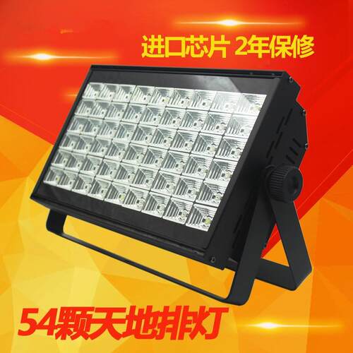 LED54颗天地排灯LED帕灯婚庆舞台演出染色背景面光投光灯舞台灯光