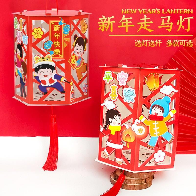 元旦节走马灯diy材料包幼儿园手工灯笼制作材料包儿童宫灯新年