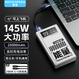 移速100w笔记本电脑充电宝快充25000毫安超大容量可上飞机适用苹果华为联想小米手机大功率移动电源能量星球