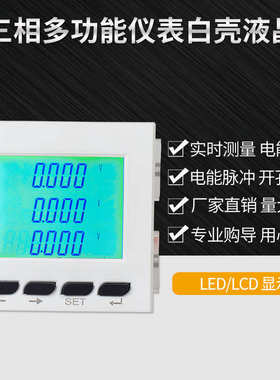 三相三相液晶显示多功能电能表白色表液晶ledlcd表白板仪电表/壳