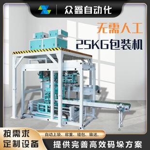 全自动颗粒称量斗编织袋打包机25KG智能上袋输送无人工包装机