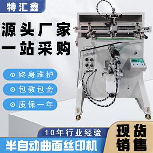 单色曲面半自动小型立式 丝印机玻璃杯子硅胶圆瓶丝印机丝网印刷机