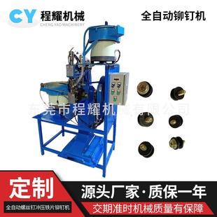 振动盘铆钉机自动送钉铆钉机隐形防护网螺钉五金配件铆接压铆机