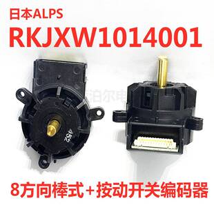 RKJXW1014001 开关 按动开关编码 器 8方向棒式