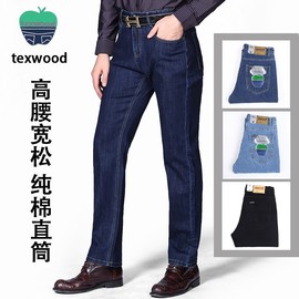 texwood萍果牛仔裤苹果商务长裤水洗宽松舒适纯棉男时尚