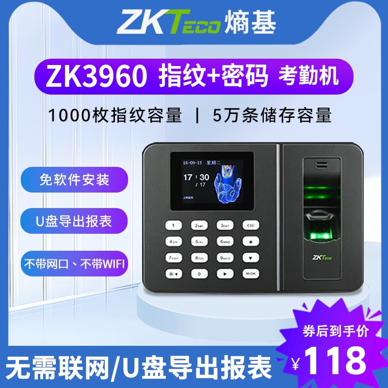 ZKTeco/熵基ZK3960指纹打卡钟UF200-S人脸考勤机面部考勤打卡机