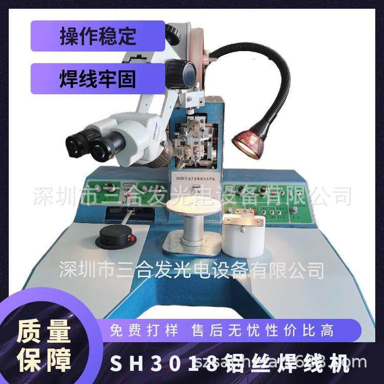 SH018超声波粗铝丝焊线机，粗铝线键合机，铝线压焊机