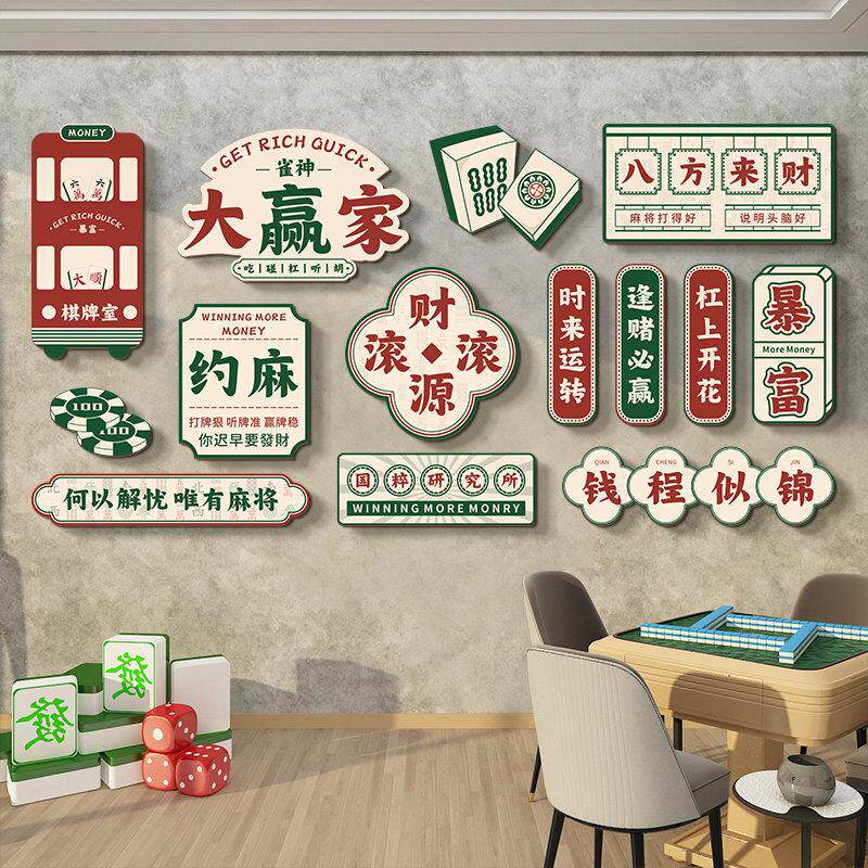 麻将馆装饰布置用品壁画国潮风棋牌室装饰画麻雀房包间墙面挂画