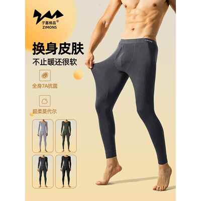子墨秋裤男士保暖裤秋冬季薄款抗菌莫代尔打底裤秋衣保暖套装男生