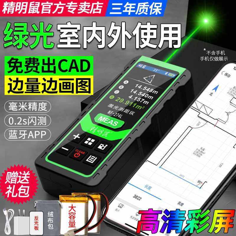 室内外绿光手持激光测距仪红外线测量尺电子尺量房高精度距离测量,五金/工具,测距仪,淘宝优惠券,粉丝福利购,淘宝优惠卷