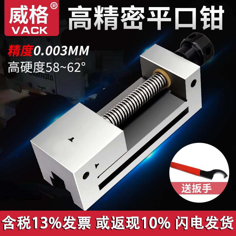 威格磨床高精密平口钳手动qgg老虎钳直角批士夹具台湾台老虎钳2寸