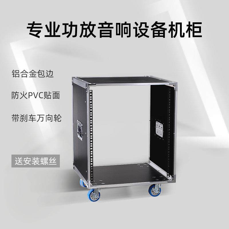 12U简易机柜16U调音台功放音响设备机架式航空移动机箱画册式